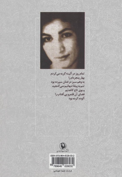 گزینه اشعار فروغ فرخزاد